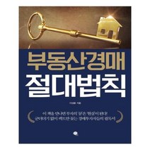 유니오니아시아 부동산경매 절대 법칙