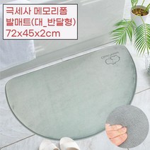 메모리폼 극세사 미끄럼방지 반달모양 쿠션 발매트 72x45 롤매트 스크린골프 시상식 개업식
