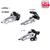 시마노 데오레 FD 10단 앞변속기, 하이클램프
