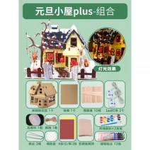 어린이 수제 집 DIY 골판지 오두막 만들기 재료 유치원 조립 건물 모델 판지 장난감, 브라운 새해 별장 플러스 슈트