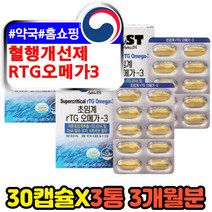 성인 중년 홈쇼핑 초임계 알티지 오메가3 3개월 항산패 프리미엄 RTG 알티쥐 중성지방 불포화지방산 정제어유 동물성 고함량 슈퍼 울트라 오메가스리 추천
