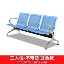 병원 약국 대기실 3인용 의자 휴게실 대기, 3인용 블루