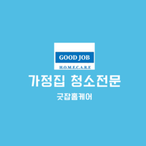 굿잡홈케어 청소 살균소독 서비스, 4세트