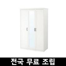 이케아 SONGESAND 송에산드 옷장 전국 무료조립, 화이트
