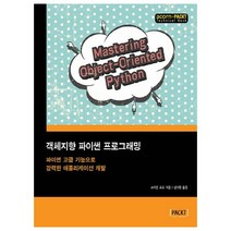 객체지향 파이썬 프로그래밍: 파이썬 고급 기능으로 강력한 애플리케이션 개발, 에이콘출판