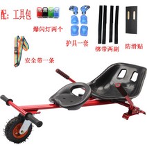 전동카트 크레이지카트 전동휠 호버보드 두발전동휠 4륜바이크 연결 호버카트, 6인치 러버 휠 플러스 시트 더블 레드 (패키지 2)