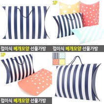 SC 접이식 베개모양 선물가방 종이선물상자 고급선물박스, 레드 도트