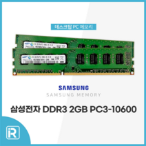 삼성 DDR3 2GB 10600 1333MHZ 데스크탑 메모리 램2기가, DDR3 2GB PC3 10600 단면