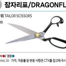 헤가코퍼레이션 잠자리가위 수선 재단 왼손 좌수 가위, 왼손 280, 1개