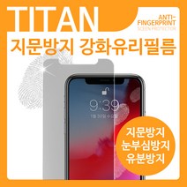 지문방지유리 무광택 눈부심방지 아이폰11pro Xs 7 8, 1장