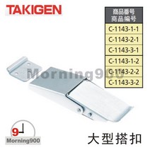 TAKIGEN 대형 버클 C-1143 시리즈 C-1143-1-1 일본 TAKIGEN 오리지날 스테인리스 스틸, 단일사이즈, C-1143-2-2