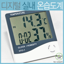 정품 디지털온습도계 HTC-1 온도계 습도계 다기능 온습도계, 상세페이지 참조