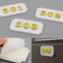 사각형 호실판 흰색 1P B01 호수표찰 아파트호실, 502