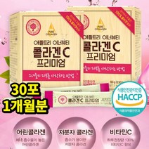 이너뷰티 피부에 흡수잘되는 예뻐지는 저분자 어린 콜라겐 사과맛 분말 스틱 비타민C 히알루론산 생유산균 진피 건조 환절기 비린내없는 맛있는 collagen 코라겐 골라겐 추천