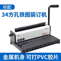 인쇄제본 책스프링제본 펀칭기 책 스프링분철 제본기 책분권 재단기, TD-13(메탈바디-단타지12매)