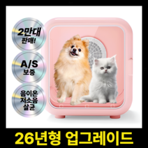 유비아클 펫드라이룸 반려동물 털말리기 강아지 고양이 건조기, 베이비핑크 상품 이미지