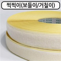 고무나라 찍찍이(선택) 테이프 보슬이 까슬이, 찍찍이보들이 흰색1롤
