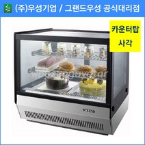 그랜드우성 업소용 곡면 카운터탑 제과쇼케이스 (700/900), 900x560x670