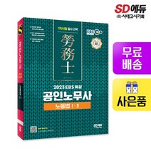 2023 EBS 특강 공인노무사 1차시험 노동법 +, 없음