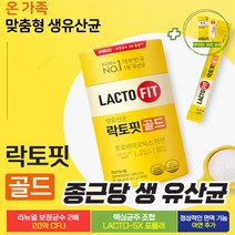 [날송건강] 종근당 20억 프로바이오틱스 락토핏 생유산균 포스트바이오틱스 3세대 유산균 먹이 대사산물 식약처인증 홈쇼핑 코스트코 유산균 분말 가루 스틱 비타민c10포, 1박스(50개입)