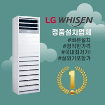 LG 냉난방기 15평 18평 23평 30평 40평 사무실냉온풍기 업소용 스탠드 실외기포함 상업용 03, [냉난방] LG인버터스탠드 15평