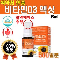 더 리얼 선샤인 아기 비타민 D3 드롭 15ml 500일분 천연 오렌지향 드롭스 돌아기 비타민D 마시는 먹는 비타민디 바타디 1000IU 맛있는 오렌지향 액상 키즈 어린이 임산부