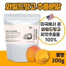 100% 와일드 망고 종자 추출 분말 200g 좋은 원료를 아낌없이 담았습니다. 여성 남성 중년 직장인 주부 20대 30대 40대 50대 60대 아디포넥틴, 2봉 400g, 2개