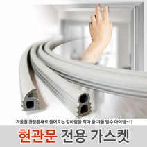 현관문전용 가스켓 원통형 회색(3개세트) / 문풍지 외풍차단 틈막이 창문바람막이 현관틈막이