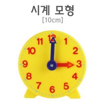 어린이 시계교육 공부용 시계모형 과학용품 고등과학