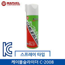 마벨 무색무취 전기공사 요비선 입선 케이블슬라이더 C-2008