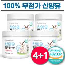100% 산양유 단백질 분말 식약처 HACCP 인증 몬스터써클, 4+1(총5통)+몬스터사은품