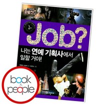 Job 나는 연예 기획사에서 일할 거야, 없음