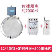 누리벨 센서벨 무선 차임벨 스마트 12인치 전기벨 공장 출퇴근 220V 리모컨 자동벨기, 13 12모노벨+타령기+500미터 리모컨［히트 사장님