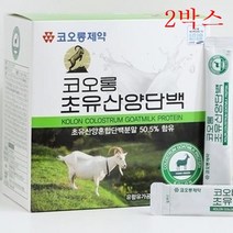 [특별사은품증정] 동네언니마트 코오롱 제약 초유산양단백 5000mg 60포(대용량 2개월분) 비타민 아미노산 17종 혼합유산균 식물성 동물성 단백질 함유, 120포+홍삼캔디증정