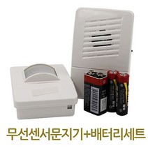 딜민트 무선도어벨 배터리세트 도어벨 무선센서문지기 무선차임벨 무선문지기, 수량본상품선택