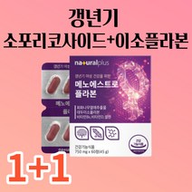 여성 갱년기 대두 이소플라본 파이토젠 식물성 에스트로겐 보조제 케어 회화나무 열매 추출물 소포리코사이드 소포리코시드 분말 가루 정제타입 알약타입 폐경기 건강기능식품, 1+1박스(2개월분)