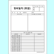[판매순위1등] 각종일지 작업일지 근무일지A4 모조지 양면 1000매 pangstory*8432037Td, 경비일지 2