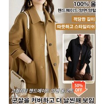 여성 코트여성 패셔너블 울렌코트 겨울여성코트반코트 칼라 모직코트기본 포켓 코트 피부 친화성 보온성 코트