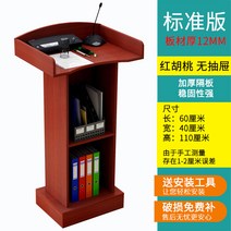 강연대 강의대 사회대 교탁 단상 발표대 연설대 리셉션 회사 학교 학원, 레드월넛 (12mm 판재)