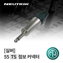 뉴트릭 NP2XL 납땜용 6.3mm(TS) 점보 커넥터 두꺼운케이블용