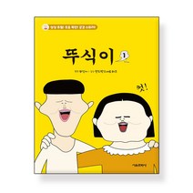 뚜식이 1, 서울문화사
