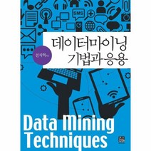 데이터마이닝 기법과 응용, 상품명