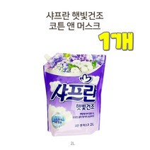 댕이몰 LG생활[샤프란] 햇빛건조리필2리터 섬유유연제 보라색깔(코튼앤머스크향) 좋은향기, 1개