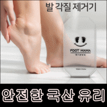 풋하하 글라스 발각질제거기 복숭아뼈 굳은살 만능 발뒤꿈치 갈라짐 각질 제거 유리 풋화일, 2개, 2개