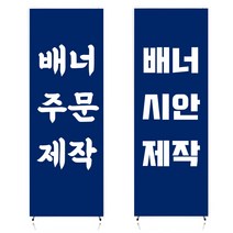 배너통 배너 주문제작 600x1800 무광패트 메쉬 출력물 디자인제작 베너출력, 01.무광패트, 04.고급디자인의뢰