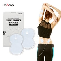 가포 저주파마사지기 리필패드 4매(2BOX), 단품