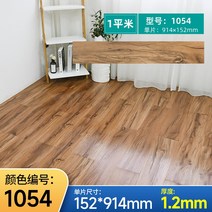 접착식 데코 타일 거실 현관 주방 바닥 셀프 시공 인테리어 베란다 리모델링 욕실 시트지, 1054 152x914=1개 가격