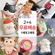 싸바싸바 2+4 에어팟 1세대 2세대 케이스, 56-모자푸들(브라운)