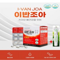 이가시릴때 시린이 잇몸 영양제 잇몸염증 치아 영양제 치주염 치아와뼈건강 비타민D 칼슘함유 이반조아 700mg+150g 하얀민들레 잇몸치약, 700mg X 60정+온갖굿즈사은품