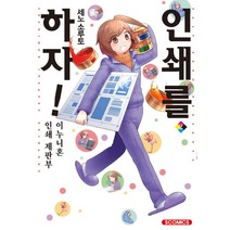 인쇄를 하자 2(완결):이누니혼 인쇄 제판부